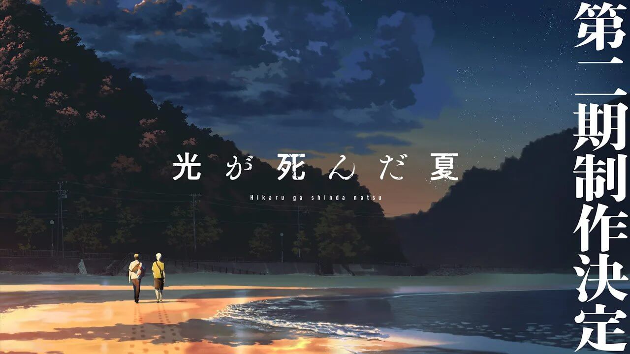 Read more about the article ساخت فصل 2 انیمه The Summer Hikaru Died تأیید شد!