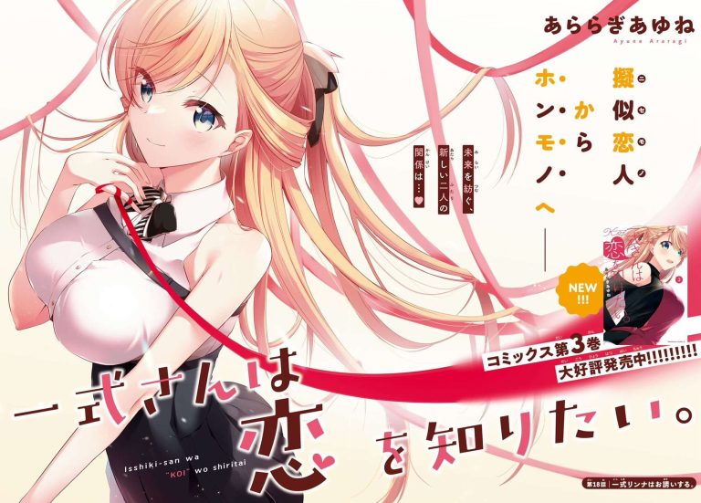 Isshiki-san wa Koi wo Shiritai