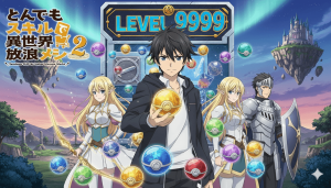 Read more about the article انیمه جدید My Gift Level 9999 Unlimited Gacha
