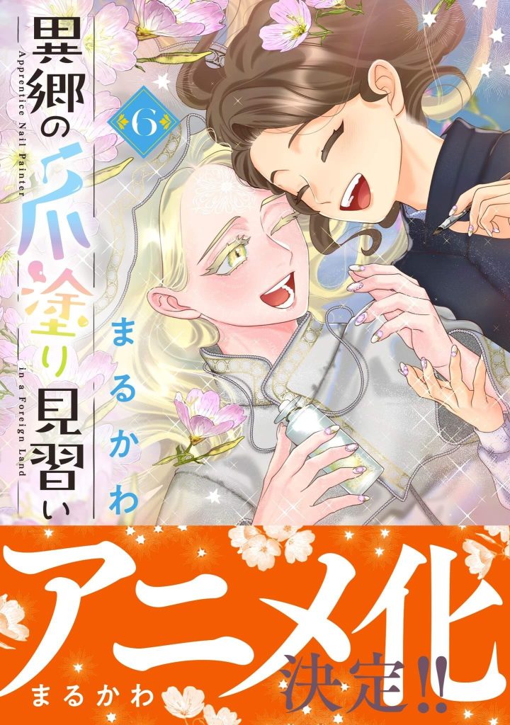 Ikyou no Tsume Nuri Minarai